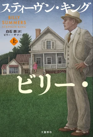 Billy Summers - Japan