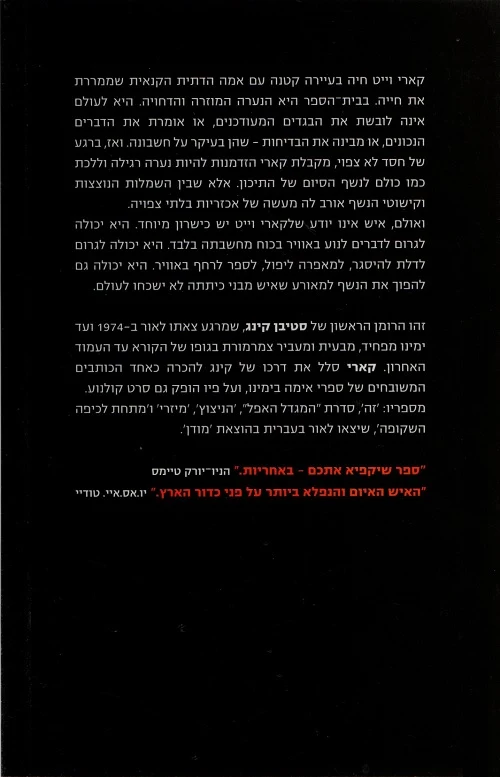 Carrie (Israel) - Image 2
