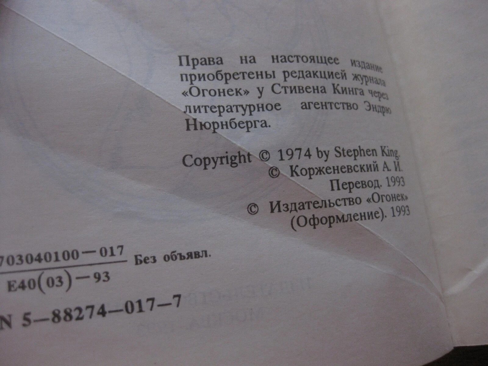 Кэрри Carrie Soviet Union Copyright Page Bottom