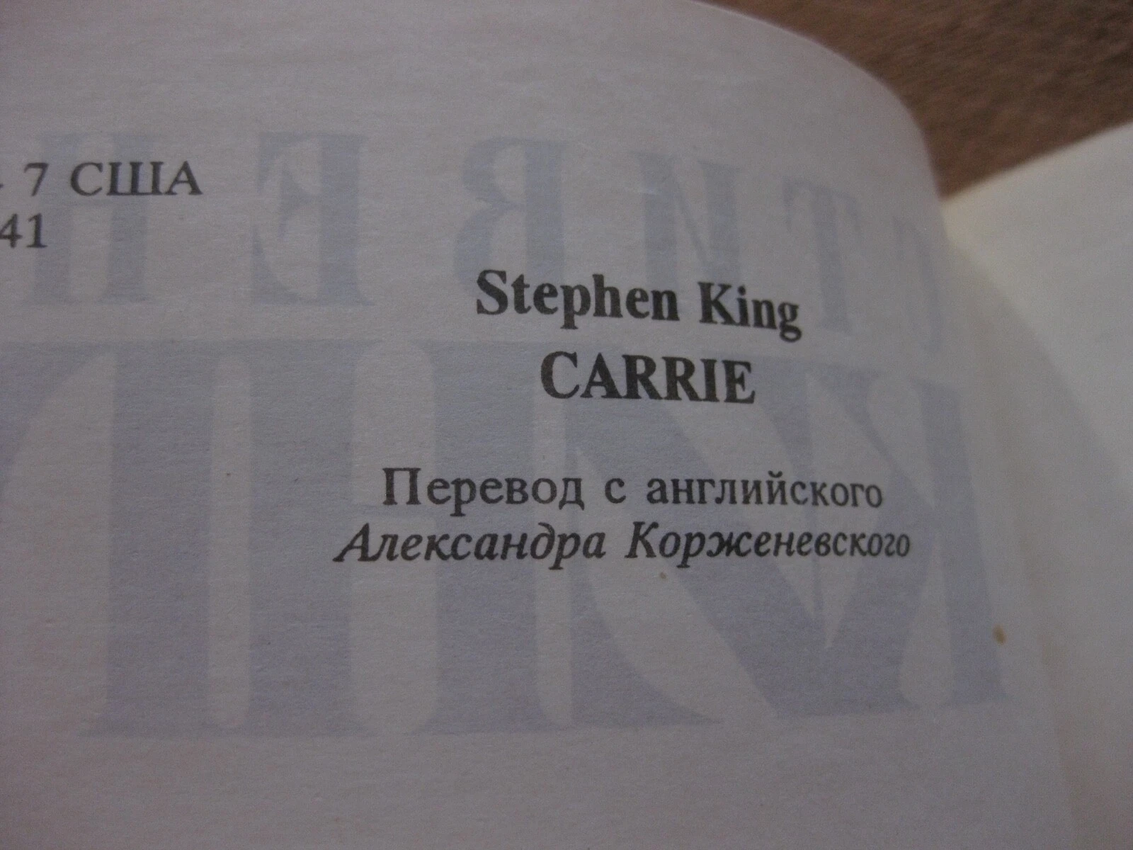 Кэрри Carrie Soviet Union Copyright Page Top