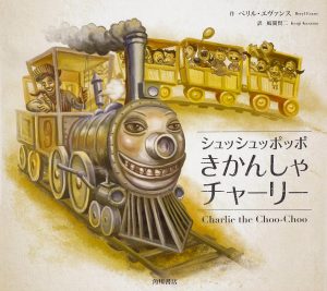 Charlie the Choo-Choo - Japan