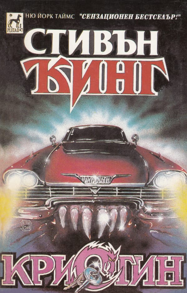 Кристин Christine Bulgaria