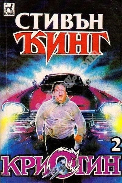 Кристин (Christine, Bulgaria) - Image 2