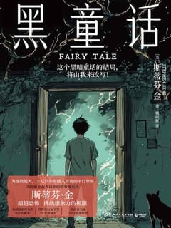 黑童话 Fairy Tale China