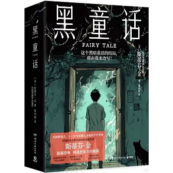 黑童话 Fairy Tale China