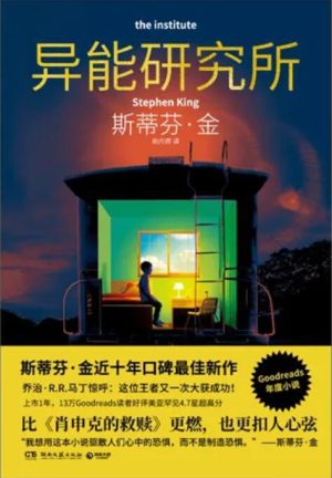 The Institute - China