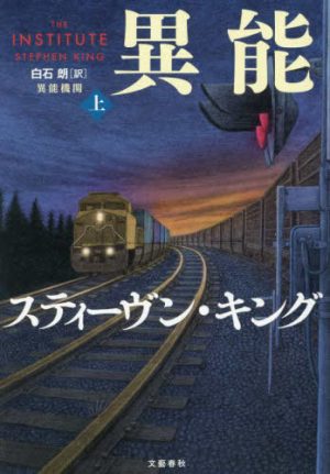 The Institute - Japan