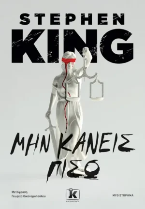 Never Flinch - Greece