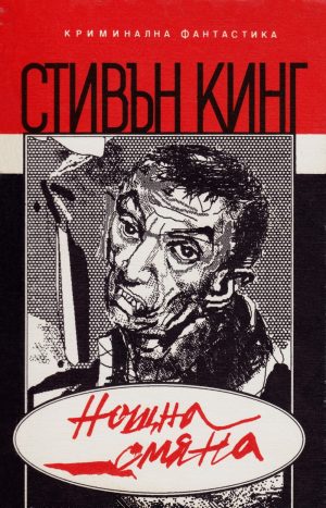 Night Shift - Bulgaria