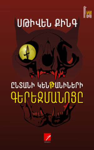 Pet Sematary - Armenia